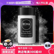 【自营】RCMA黑胡椒散粉85g持久定妆蜜粉哑光不脱妆粉饼胡椒粉