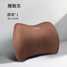 望远车 记忆棉车载 腰靠（靠垫） 深棕色