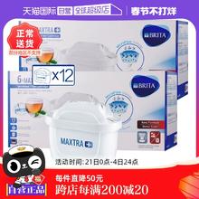 【自营】Brita碧然德滤芯Maxtra滤水壶净水器过滤芯家用 12只装