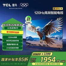 TCL 雷鸟 鹏6系列 65S376C 液晶电视 65英寸 4K