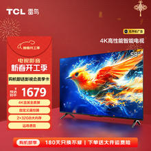 国家补贴：雷鸟 雀系列 58F285C 液晶电视 58英寸 4K 24款