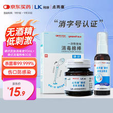 点而康 碘伏消毒液套装碘伏棉签棉棒30支+碘伏消毒液40ml+50ml喷雾