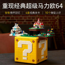 乐高 LEGO 任天堂马力欧64 71395 拼插积木