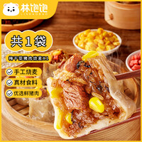林饱饱 梅干菜猪肉烧麦1袋500g/10个