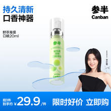 京东PLUS：参半 口气清新剂喷雾 青提 20ml（赠 便携漱口水12ml*3）