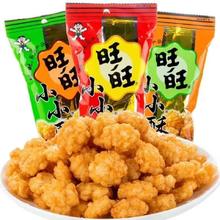 旺旺小小酥18g经典袋装原味膨化小吃休闲零食儿童零食美味香脆