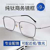 凯米 1.67折射率 U2防油污镜片+多款镜架可选