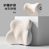 记忆棉护腰腰靠 头枕 2件套