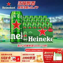 喜力 经典啤酒 500ml*18听 整箱装