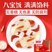 千味央厨 八宝糯米饭 年年有鱼 400g