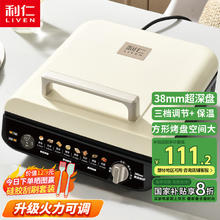 利仁 电饼铛38mm超深盘三档火力调节保温家用双面加热电饼档大尺寸烙饼锅早餐机电饼锅 LR-J2838