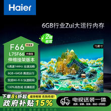 Leader 75英寸4K超高清144Hz L75F66A电视+安装服务[送装一体]
