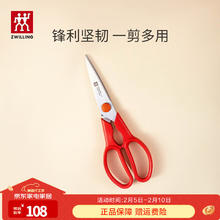 双立人 NOW S系列 厨用剪刀 1把 石榴红