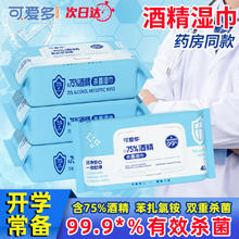 可爱多 75度酒精湿巾 40抽4包 药房同款