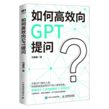 如何高效向GPT提问