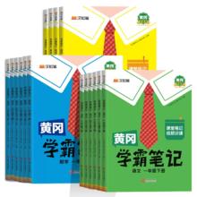2025春新版汉知简黄冈学霸笔记1-6年级