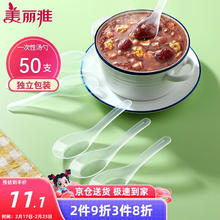 美丽雅 一次性勺子独立包装50支小汤勺 食品级调羹耐高温外卖冰淇淋匙勺