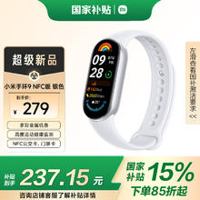 小米 Xiaomi 手环9 NFC版 智能手环 银色