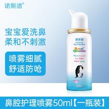 诺斯清 Nasal Cleaner 鼻炎海水鼻腔喷雾洗鼻器 鼻眼清洗液 1盒50ml