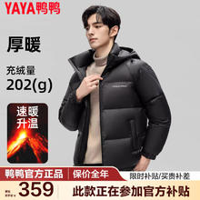 YAYA 鸭鸭（YAYA）羽绒服男士冬季2024年加厚防寒面包服保暖外套 黑色 S 165