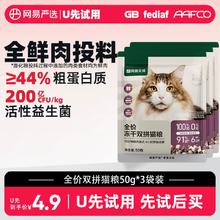 网易严选 天成全价冻干双拼猫粮50g*3袋幼猫成猫鲜肉