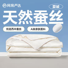 网易严选 悦享A类抗菌大提花100%蚕丝夏被 200*230cm