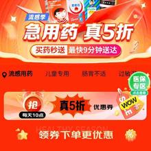促销活动：京东 买药真5折 满99减50元五折优惠券