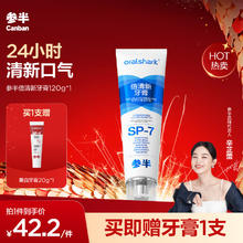 有券的上、PLUS会员：参半 倍清新牙膏 流光晚香味 120g（赠 美白牙膏20g*1）