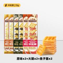 88VIP会员：三只松鼠 咔呲脆 35g