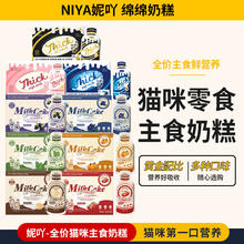 妮吖 猫咪主食肉酱奶糕粮 混合口味25g*5袋