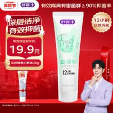 京东PLUS：舒客 益生菌护龈牙膏 120g 清悦鲜果香型（赠 美白酵素牙膏20g）