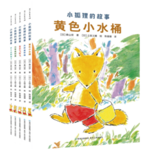 小狐狸的故事(全5册) 儿童绘本3-6-10岁故事书桥梁书小学生一二三四年级课外阅读书寒假阅读寒假课外书课外寒假自主阅读假期读物省钱卡