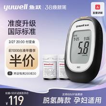 前1000台付定叠享半价：鱼跃 【预售】血糖仪家用测试仪高精准孕妇测血糖试纸的仪器660+50糖纸