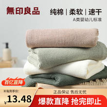 限移动端、京东百亿补贴：MUJI 无印良品毛巾男士纯棉洗脸巾洗澡长绒棉柔软吸水速干华夫格成人面巾 纯棉华夫格 2条 40g
