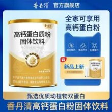 20年老牌，香丹清 高钙蛋白质粉 400g金罐装*2罐