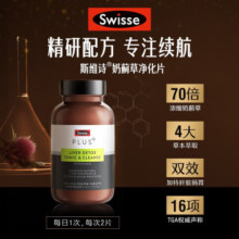Swisse浓缩奶蓟草净肝片 含姜黄70倍浓缩奶蓟草 强效护肝养肠胃 【高端进阶款】净肝片 1瓶
