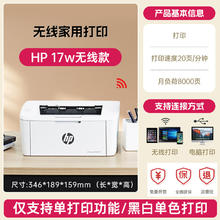 88VIP会员：惠普 M17w 黑白激光打印机 白色
