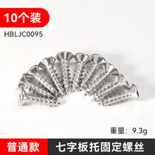 牛享 合金层板托隔板钉