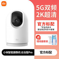 小米 Xiaomi 摄像头云台版Pro家用监控头手机远程智能360度全景高清对话