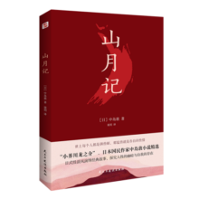 山月记（日式怪谈风演绎经典故事，让你认识自我，读懂人性的挣扎！川端康成推荐！豆瓣、知乎高分力作！）