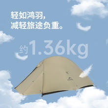 Naturehike 挪客云尚pro双人徒步帐篷超轻户外露营专业野营装备
