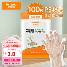特美居 一次性手套特厚100只袋装透明