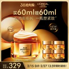 【3·8抢先购】欧莱雅第三代小蜜罐保湿胶原面霜补水紧致抗皱抗老