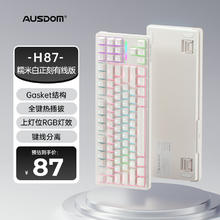 阿斯盾 AUSDOM H87机械键盘等高线侧刻无线蓝牙有线三模gasket客制化6层填充电竞10000毫安 H87天青轴糯米色有线 混光