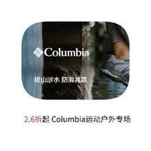 促销活动：唯品会 Columbia运动户外专场 打2.6折起