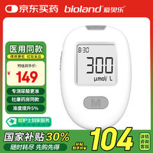 国补7折：爱奥乐 bioland 尿酸测试仪医用通风测尿酸仪器 U23尿酸分析仪100片试纸套装