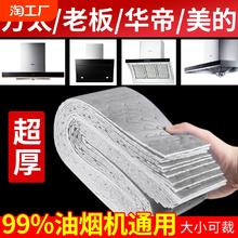 油烟机吸油棉条通用厨房加厚防油贴纸抽接垫油槽专用过滤网盒防漏