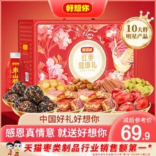 好想你_红枣坚果礼盒1832g/10样 年货零食大礼包枣夹核桃健康礼