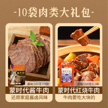 88VIP会员：蒙时代 内蒙古卤牛肉礼盒 1300g