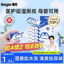 德佑迷你湿厕纸便携小包女士孕妇女性私处专用厕纸湿巾男士湿纸巾